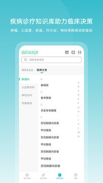 临床指南