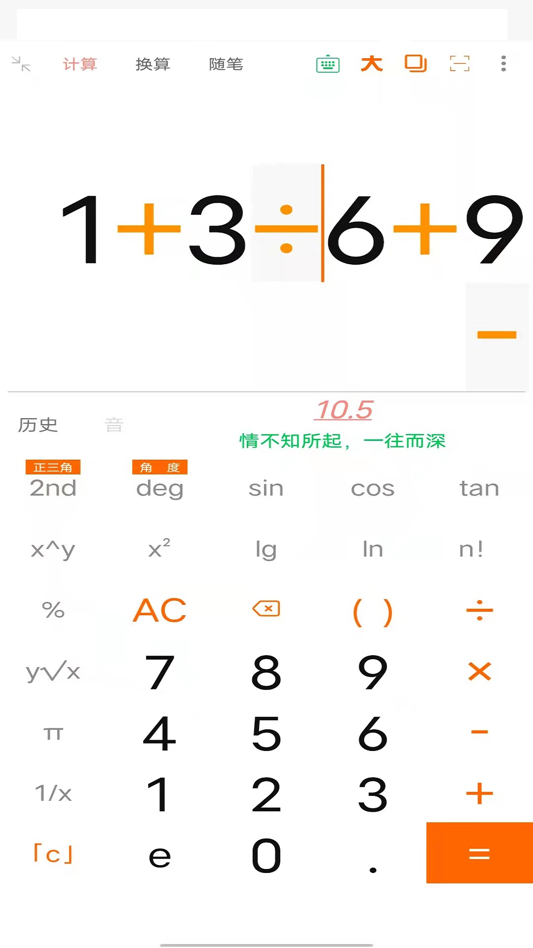 语音计算器