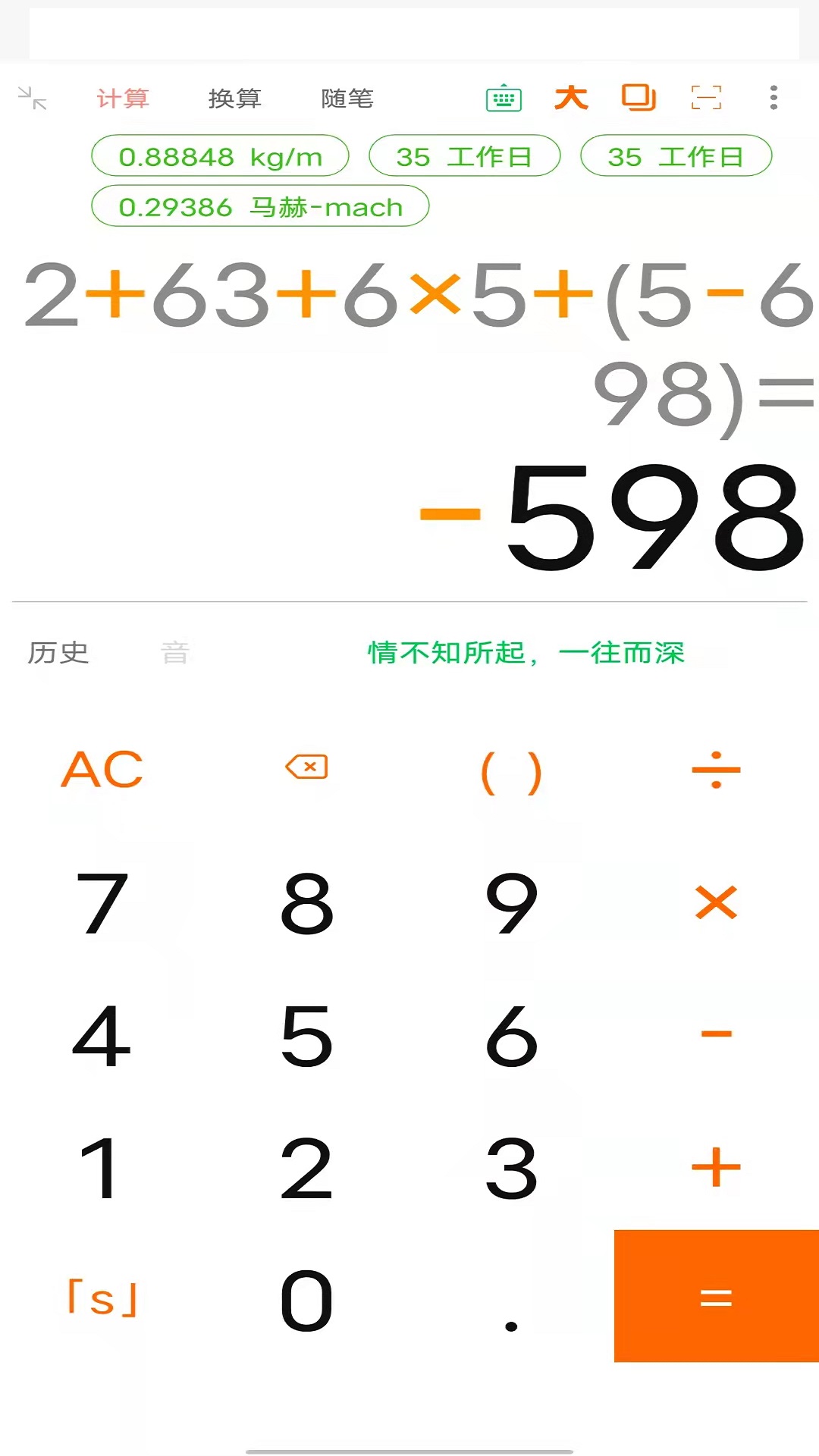 语音计算器