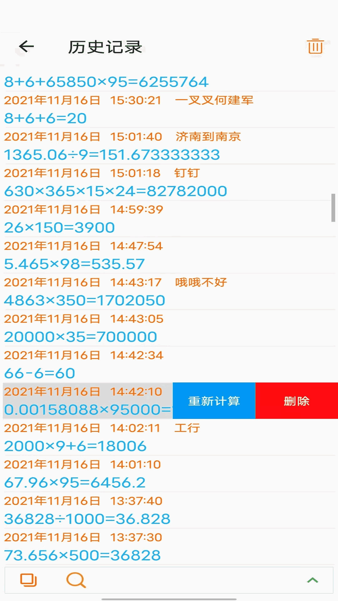 语音计算器