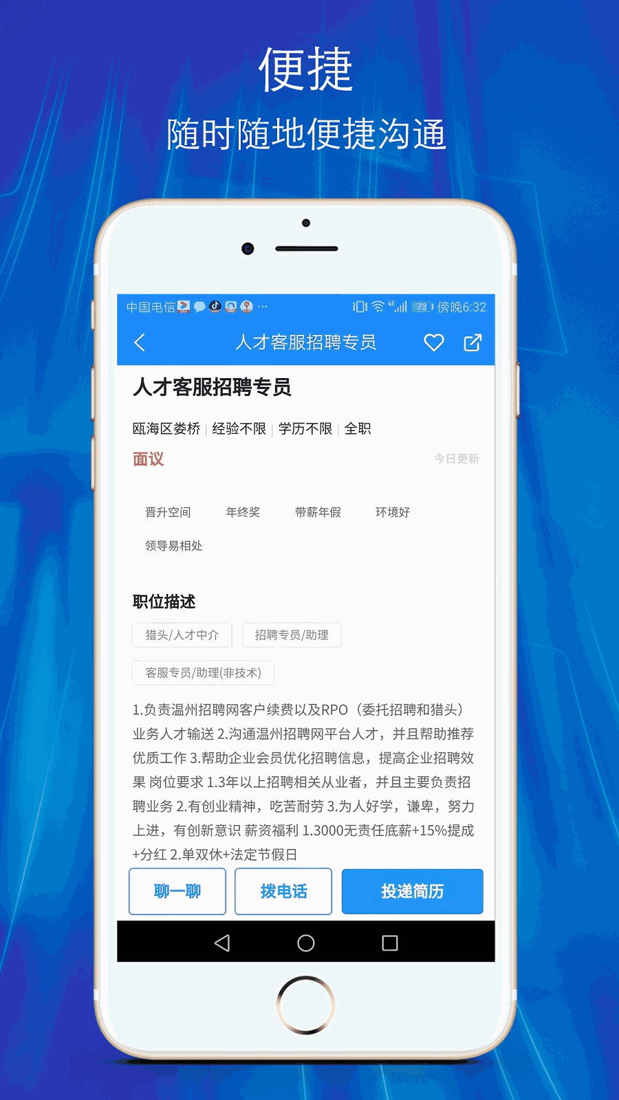 温州招聘网