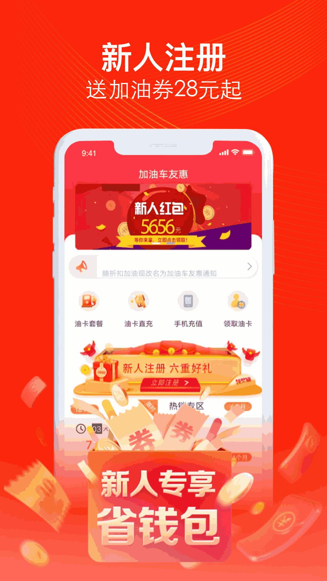 添塍折扣加油
