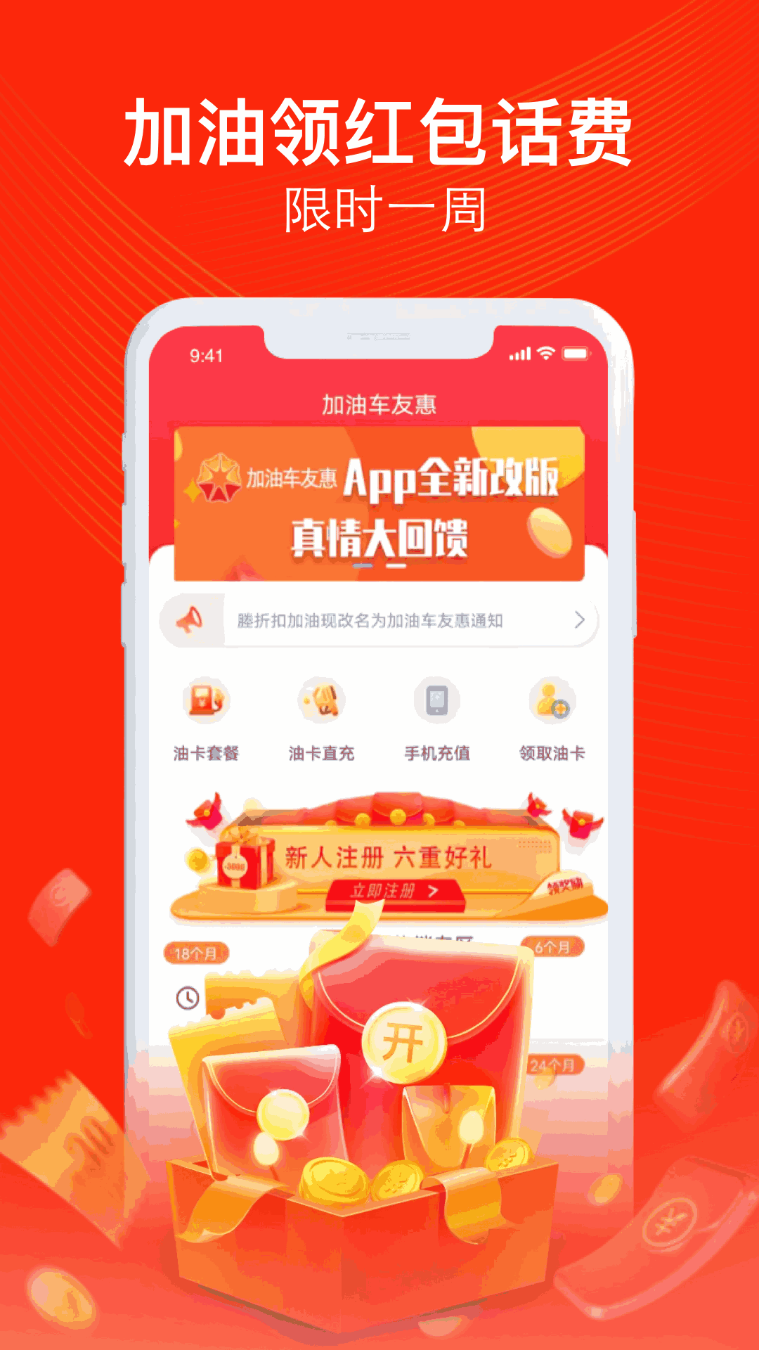 添塍折扣加油