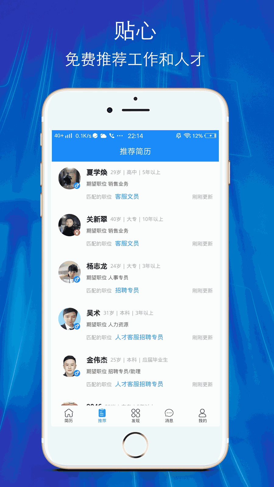温州招聘网