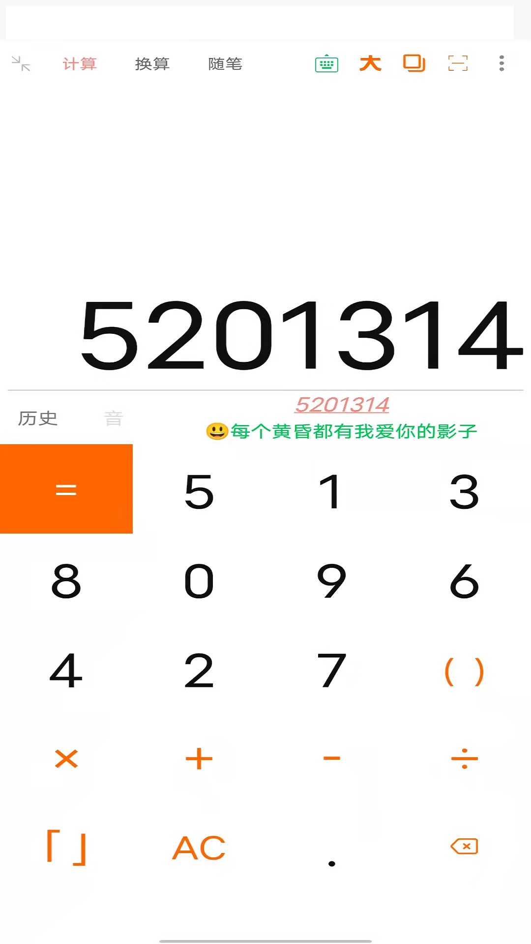 语音计算器
