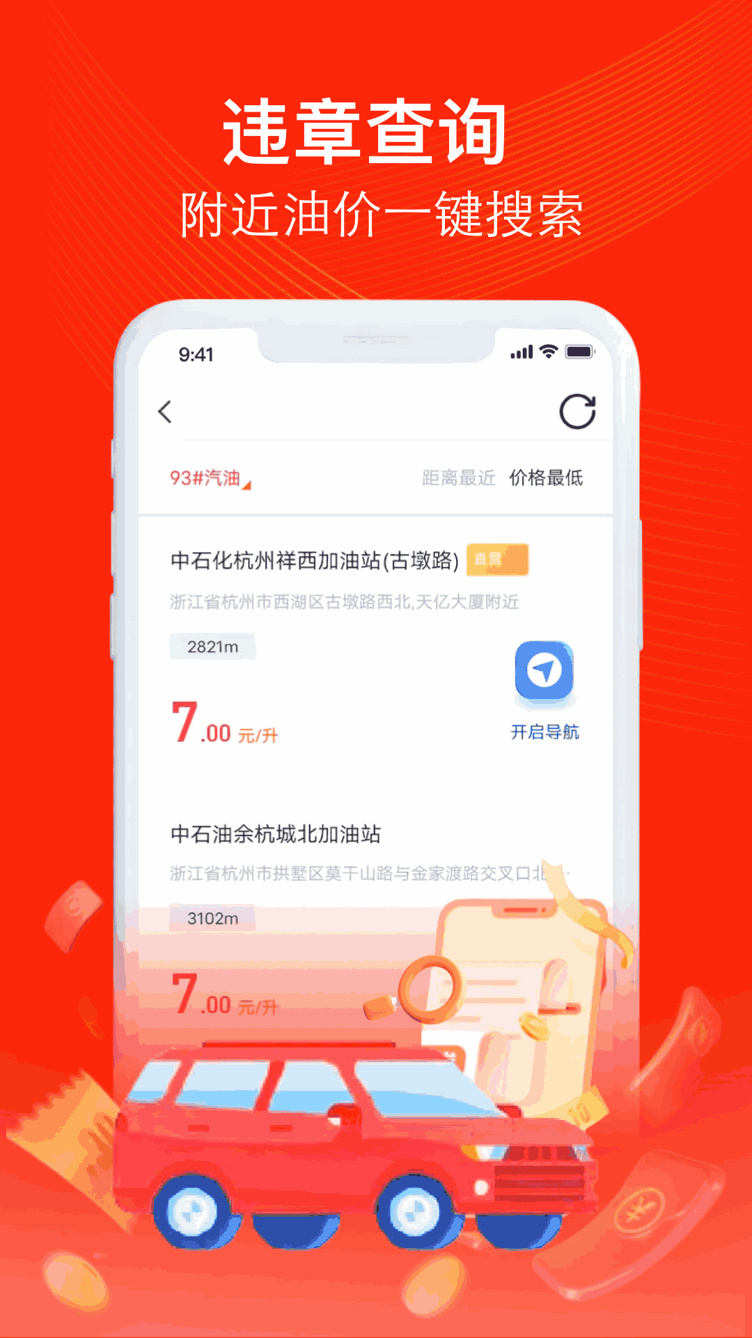 添塍折扣加油